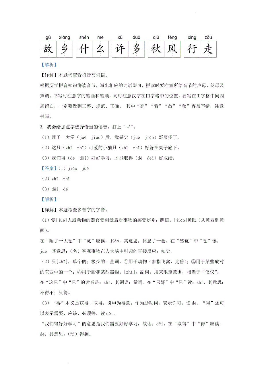 广东省深圳市龙岗区部编版小学一年级下册语文期中试题及答案_第2页