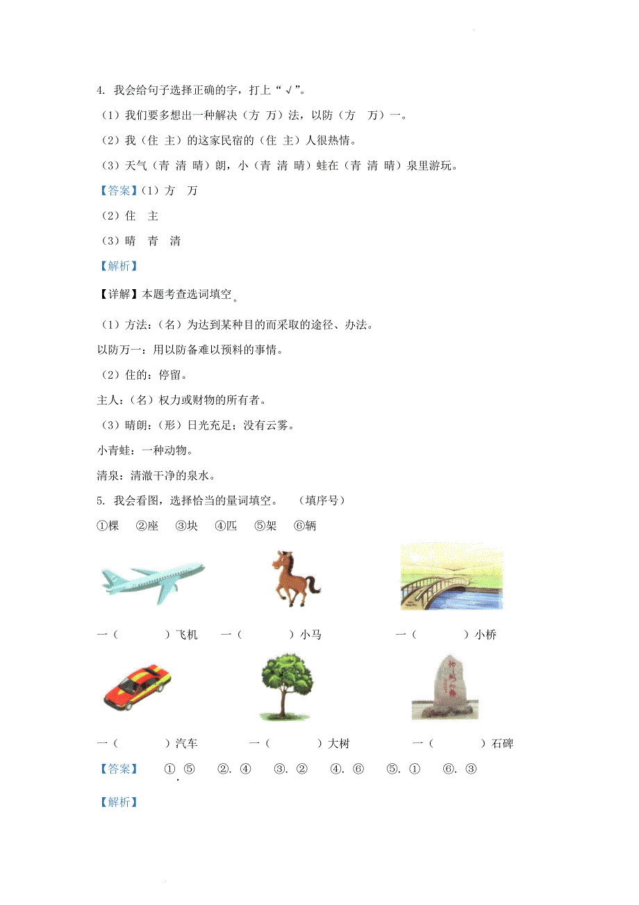 广东省深圳市龙岗区部编版小学一年级下册语文期中试题及答案_第3页