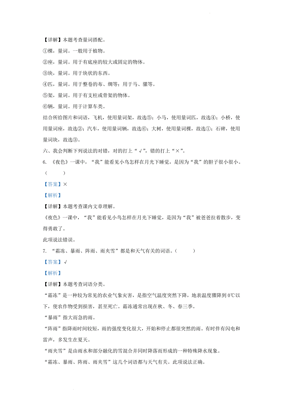 广东省深圳市龙岗区部编版小学一年级下册语文期中试题及答案_第4页