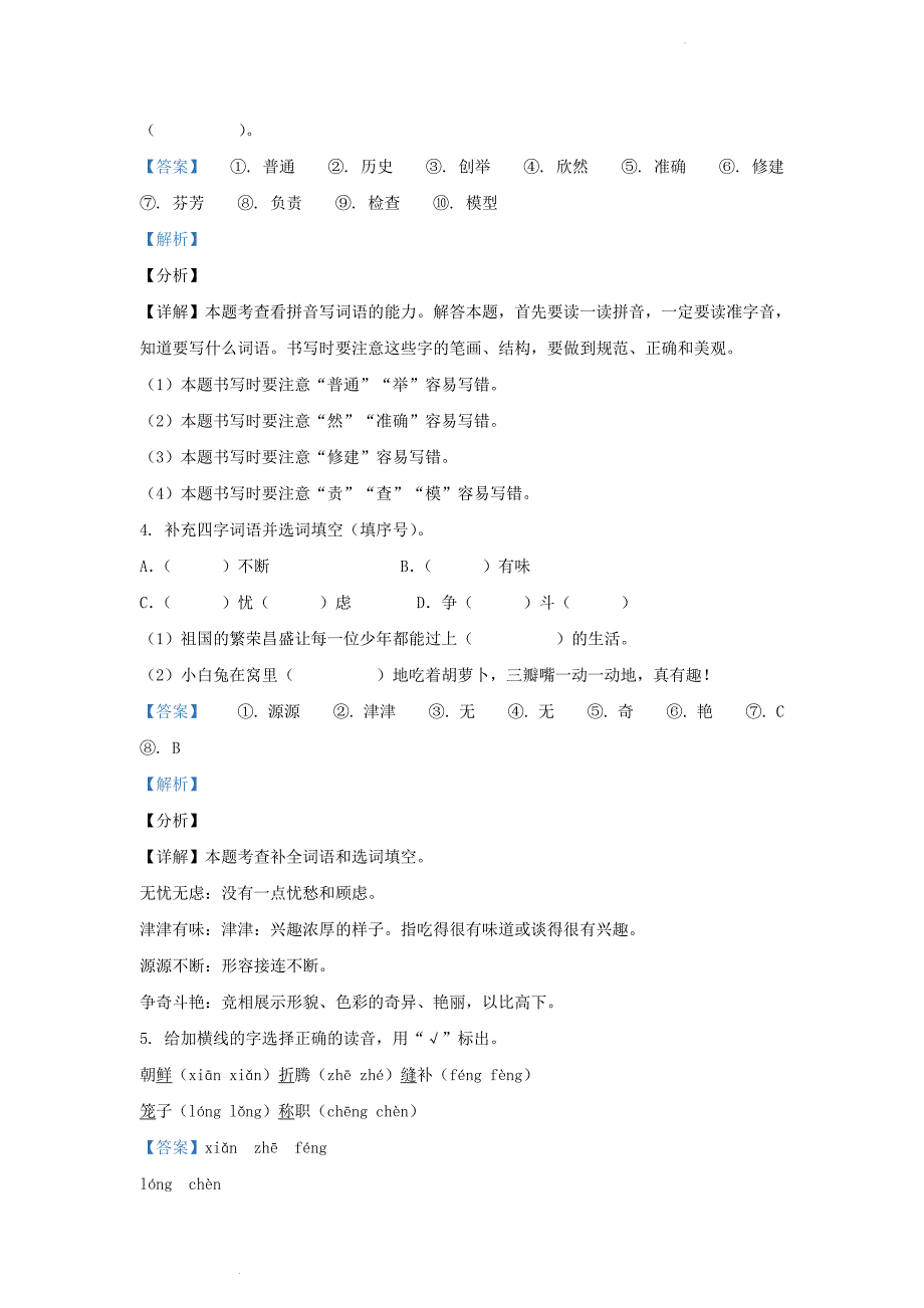 广东省广州市番禺区部编版小学三年级下册语文期末试题及答案_第2页