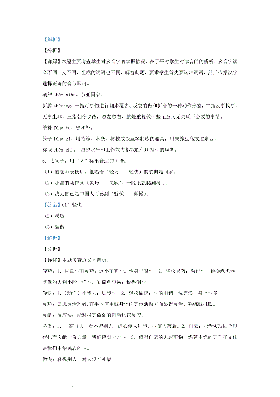 广东省广州市番禺区部编版小学三年级下册语文期末试题及答案_第3页