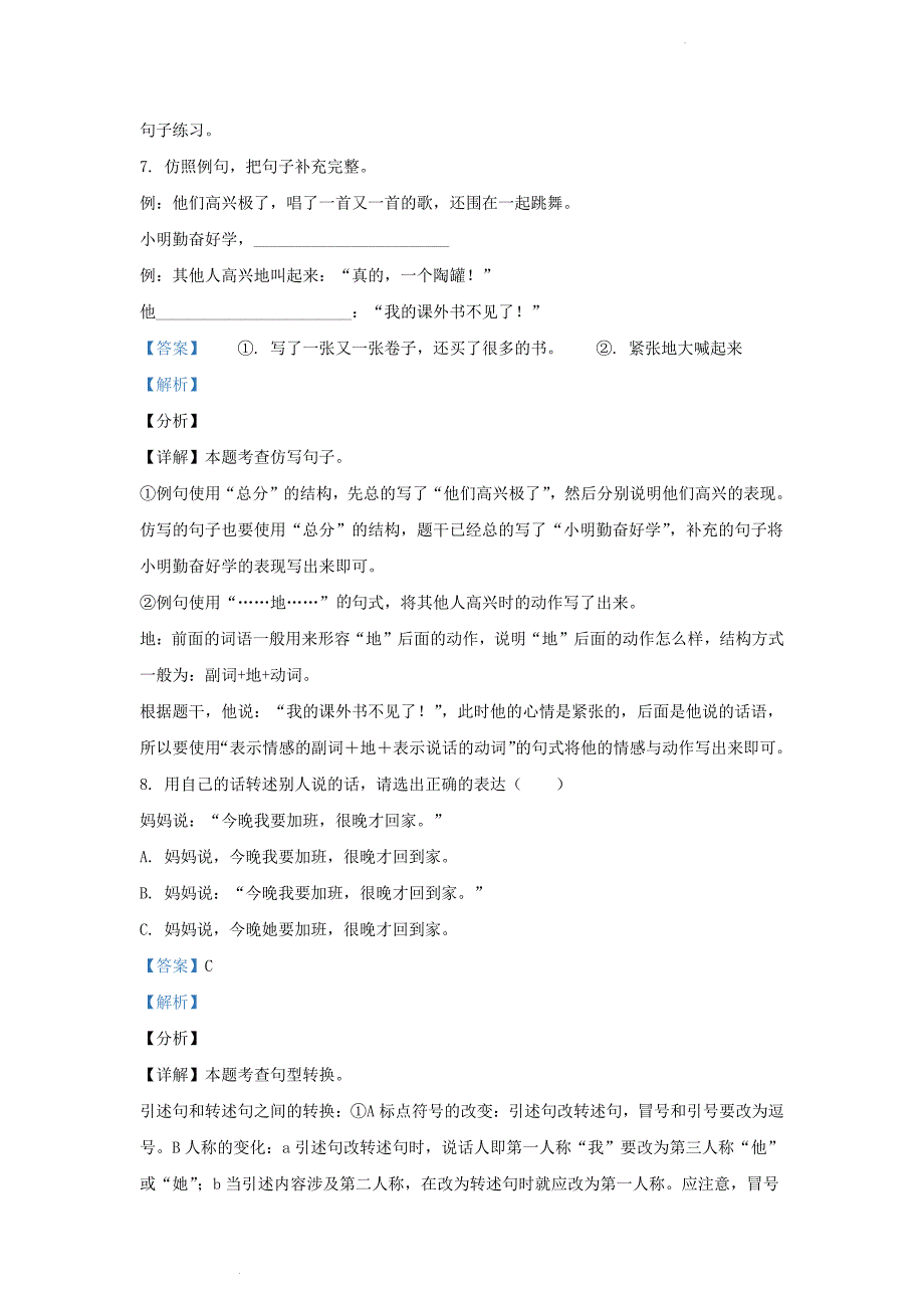 广东省广州市番禺区部编版小学三年级下册语文期末试题及答案_第4页