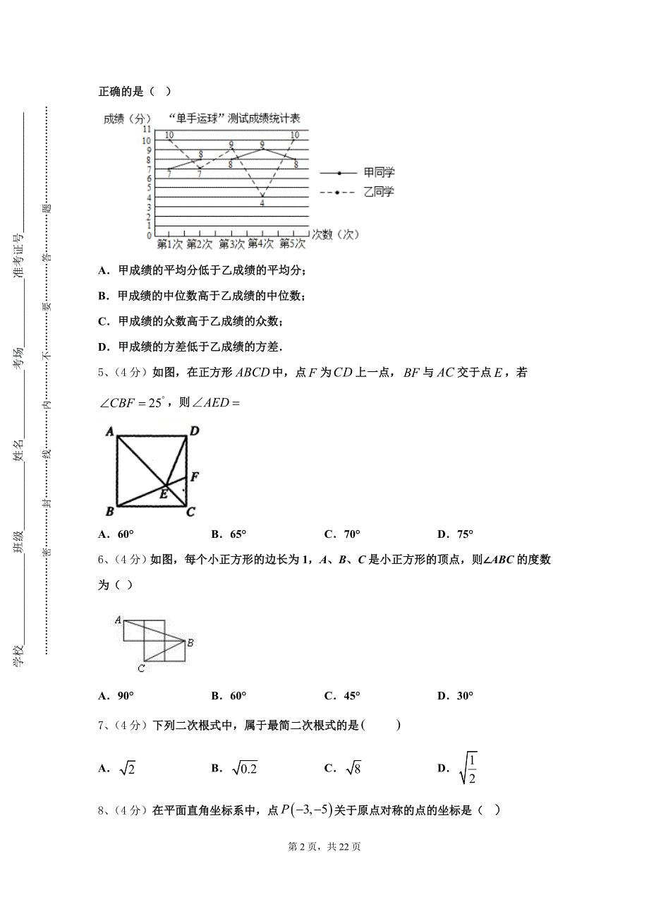 安徽省滁州市2024-2025学年数学九上开学学业水平测试试题【含答案】_第2页