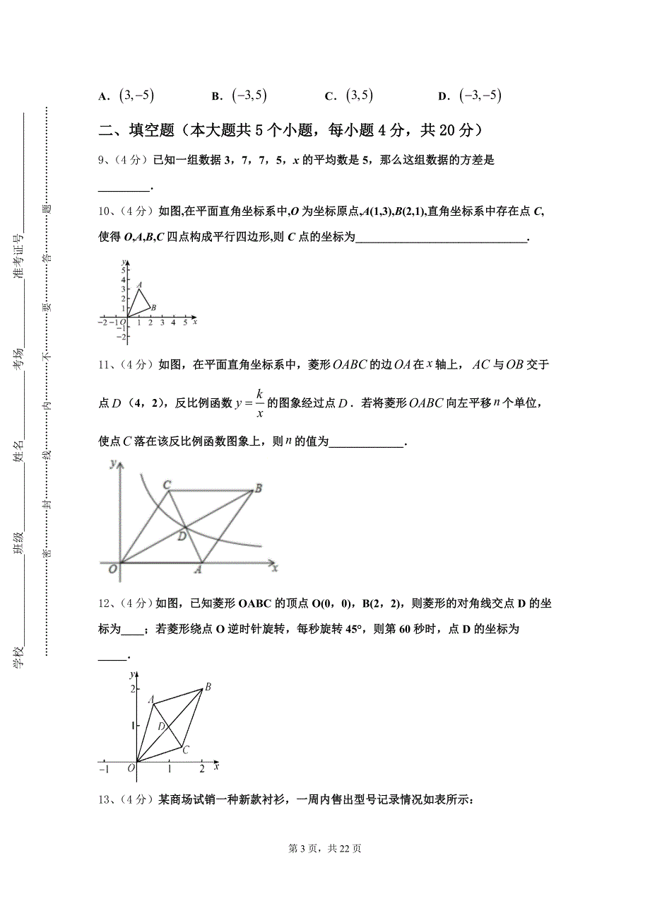 安徽省滁州市2024-2025学年数学九上开学学业水平测试试题【含答案】_第3页