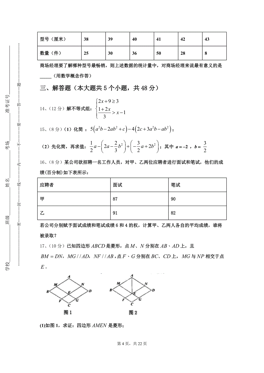 安徽省滁州市2024-2025学年数学九上开学学业水平测试试题【含答案】_第4页