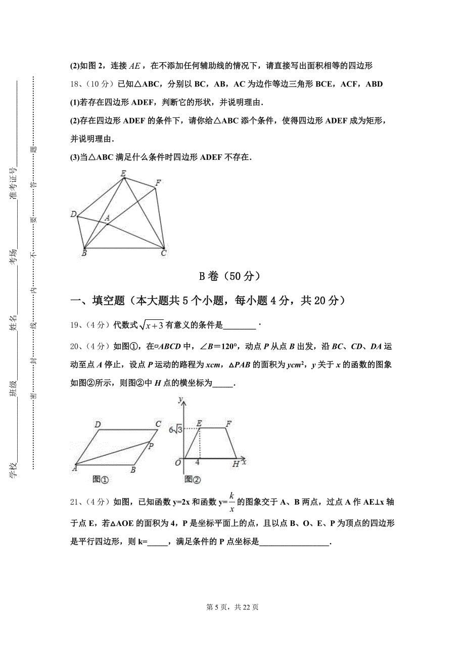 安徽省滁州市2024-2025学年数学九上开学学业水平测试试题【含答案】_第5页