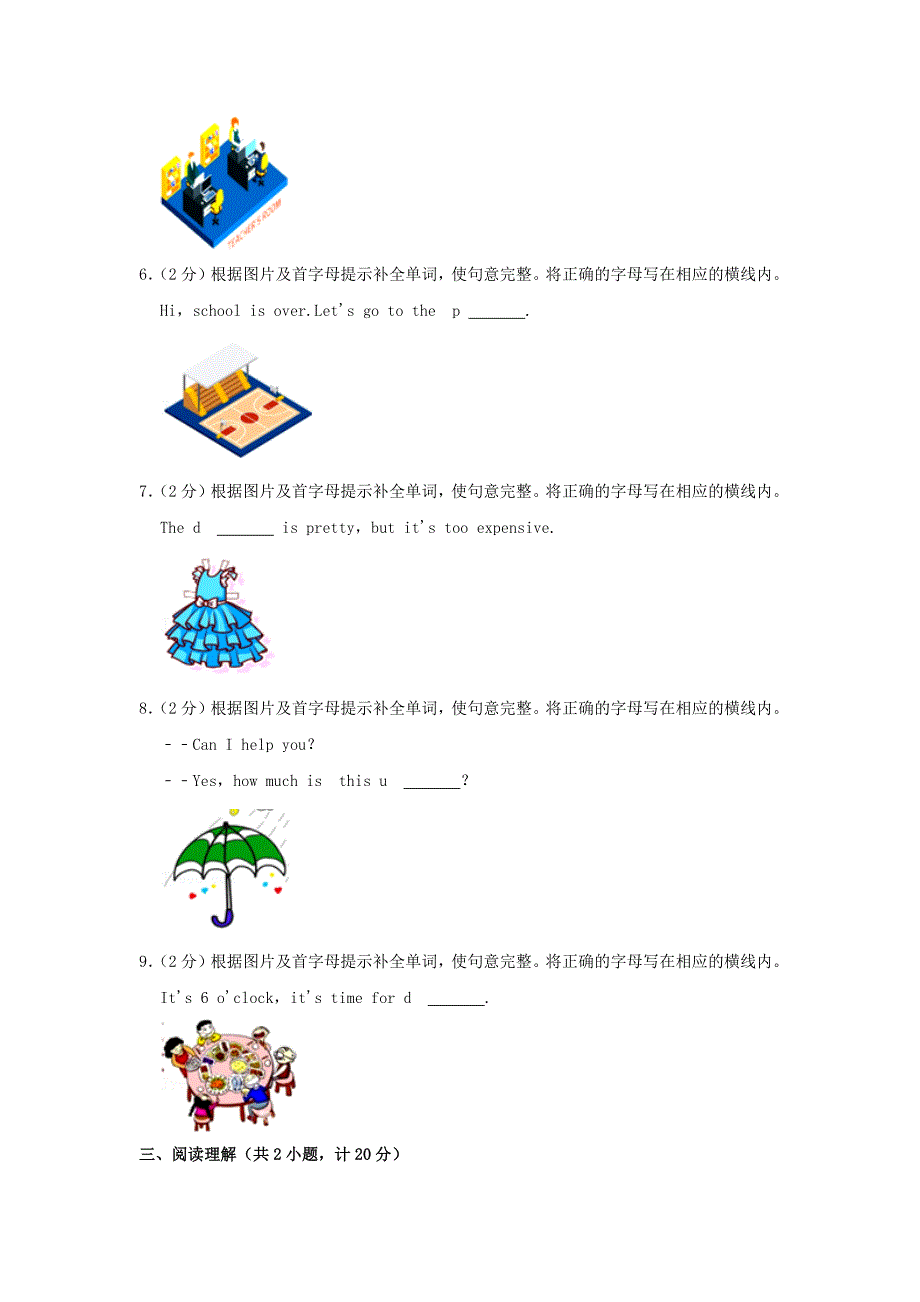 河南省郑州市中牟县四年级下学期期末英语真题及答案_第3页