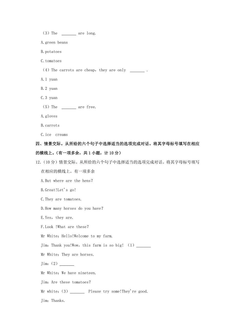 河南省郑州市中牟县四年级下学期期末英语真题及答案_第5页