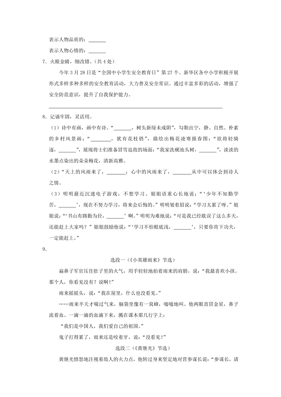 河南省平顶山市新华区四年级下学期期末语文真题及答案_第2页