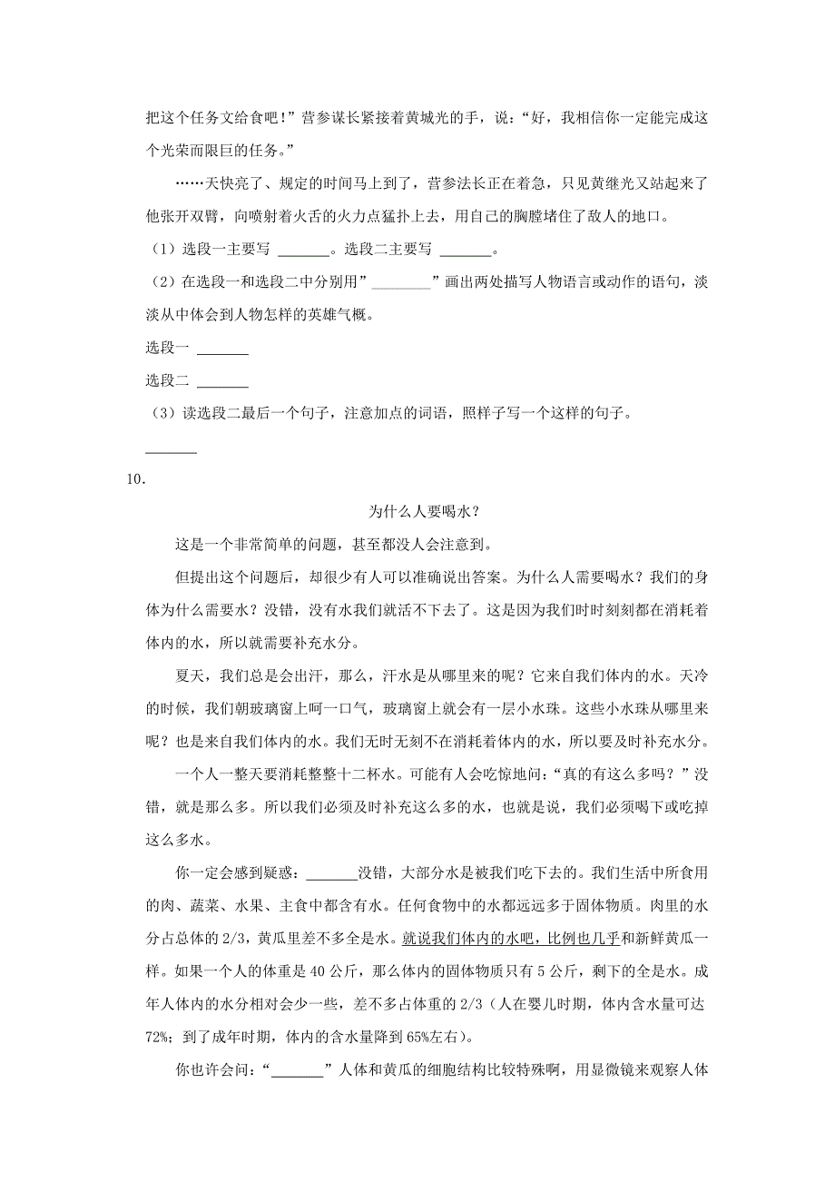 河南省平顶山市新华区四年级下学期期末语文真题及答案_第3页