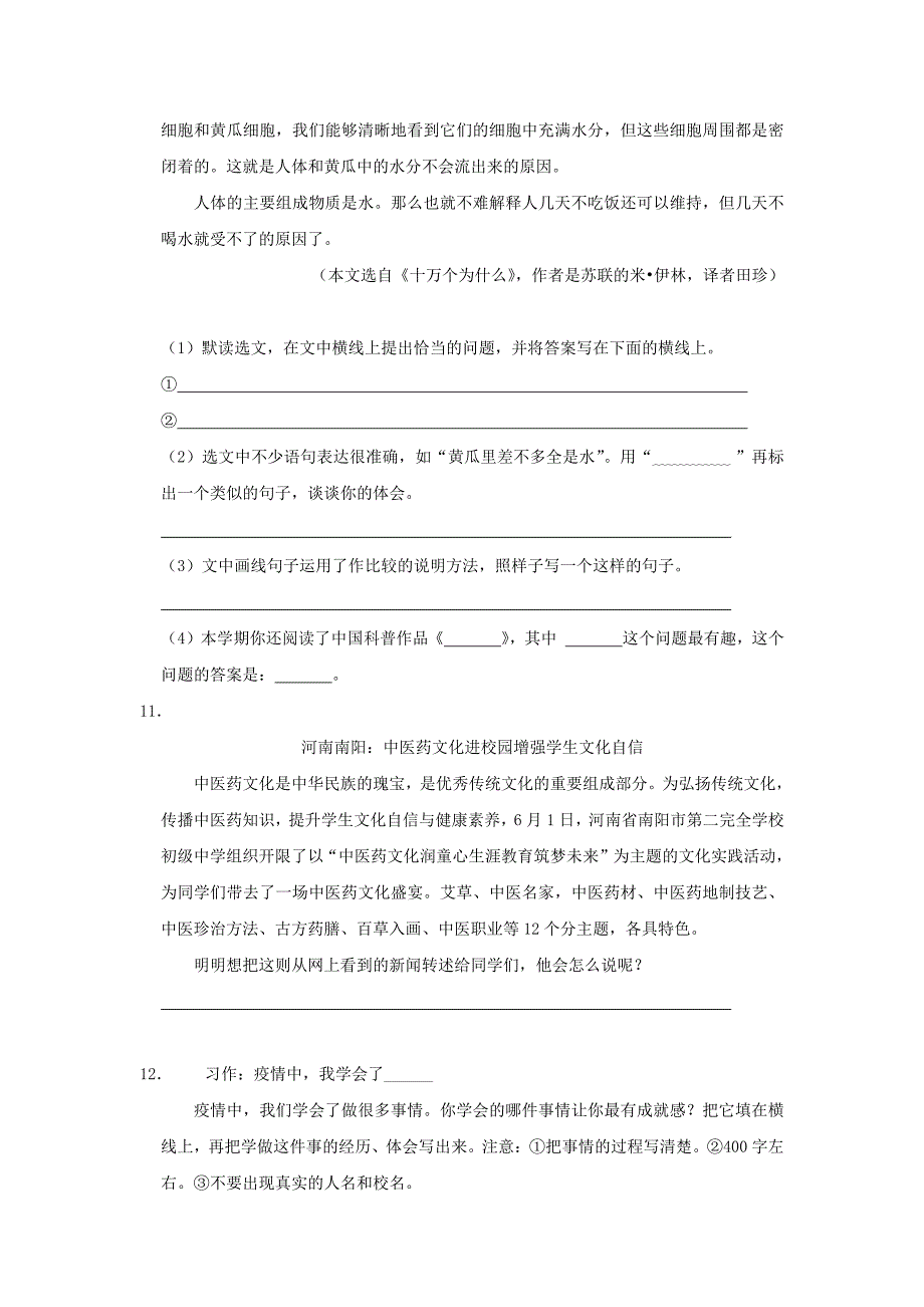 河南省平顶山市新华区四年级下学期期末语文真题及答案_第4页