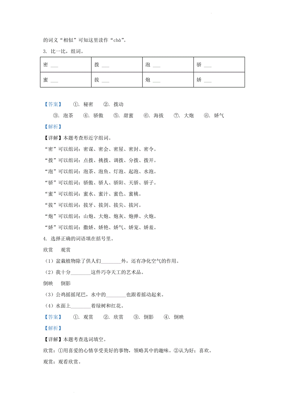 广东省广州市白云区部编版小学三年级下册语文期末试题及答案_第2页