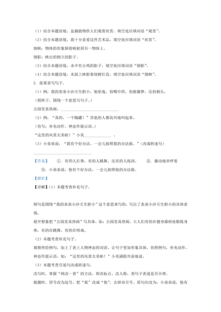 广东省广州市白云区部编版小学三年级下册语文期末试题及答案_第3页