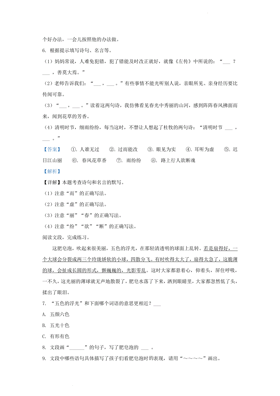 广东省广州市白云区部编版小学三年级下册语文期末试题及答案_第4页