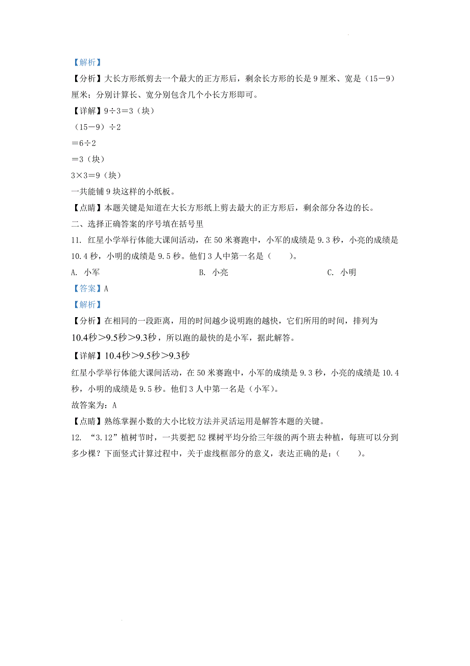 山东省济南市历城区人教版小学三年级下册数学期末试题及答案_第4页