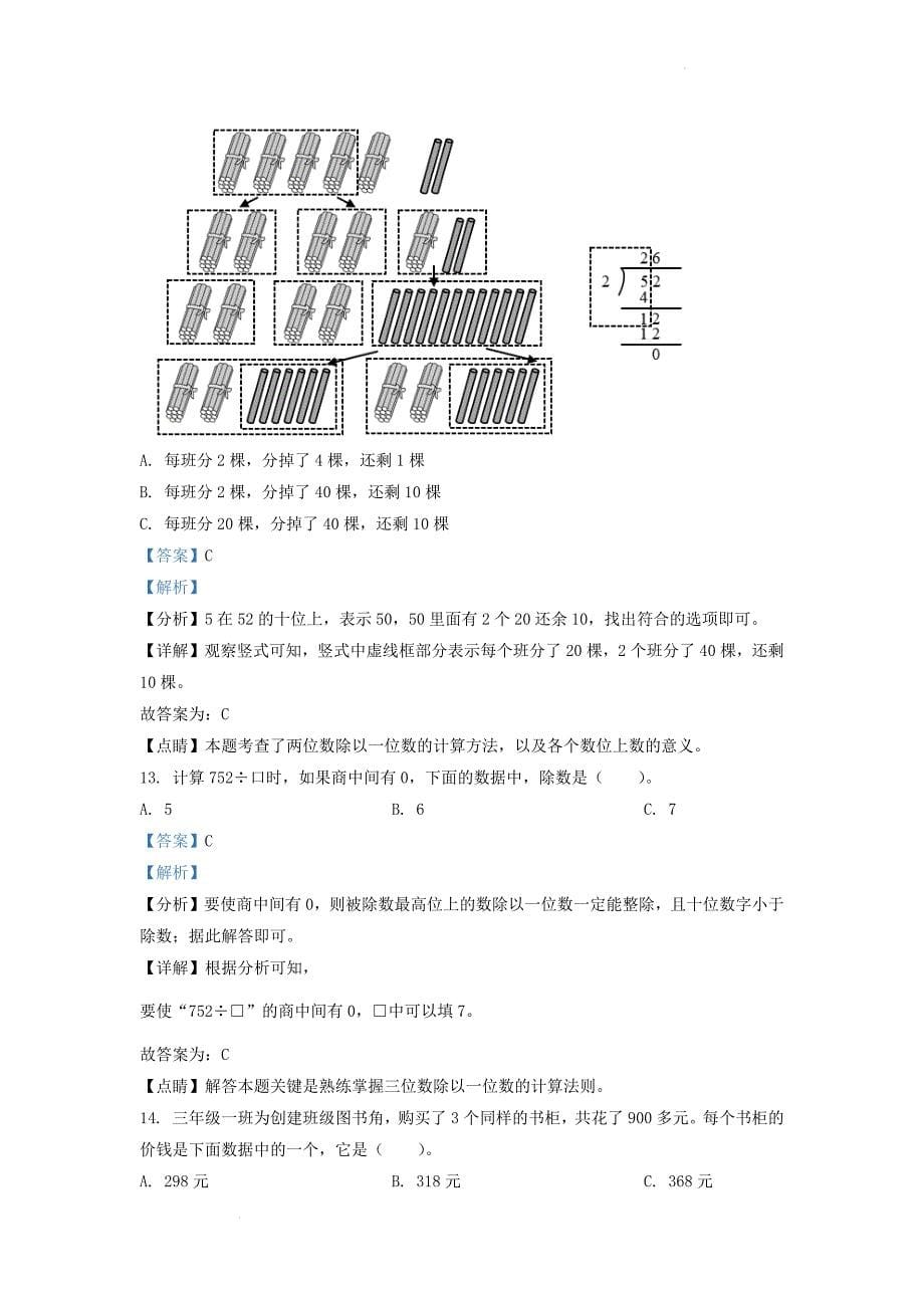 山东省济南市历城区人教版小学三年级下册数学期末试题及答案_第5页