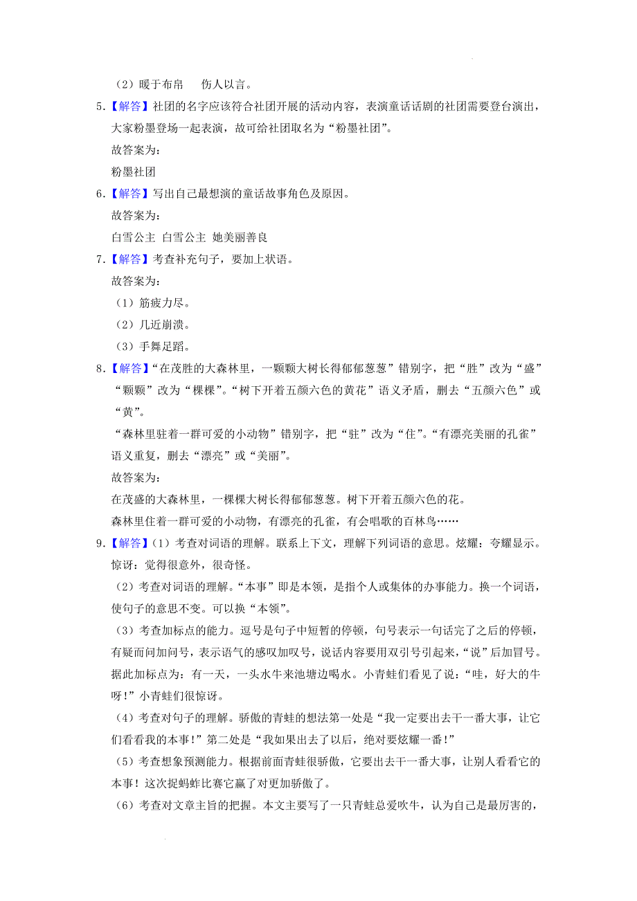 广东省广州市花都区小学三年级上学期语文期末试题及答案_第4页