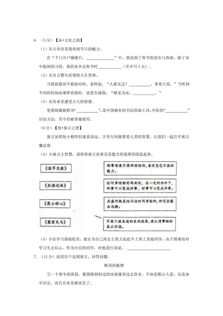 广东省广州市花都区部编版小学三年级下册语文期末试题及答案_第2页