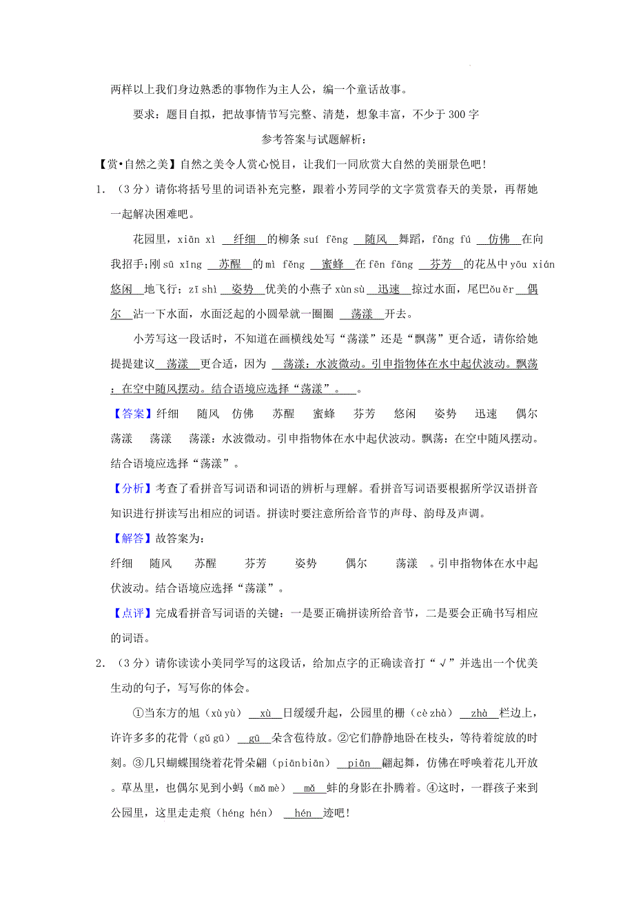 广东省广州市花都区部编版小学三年级下册语文期末试题及答案_第4页