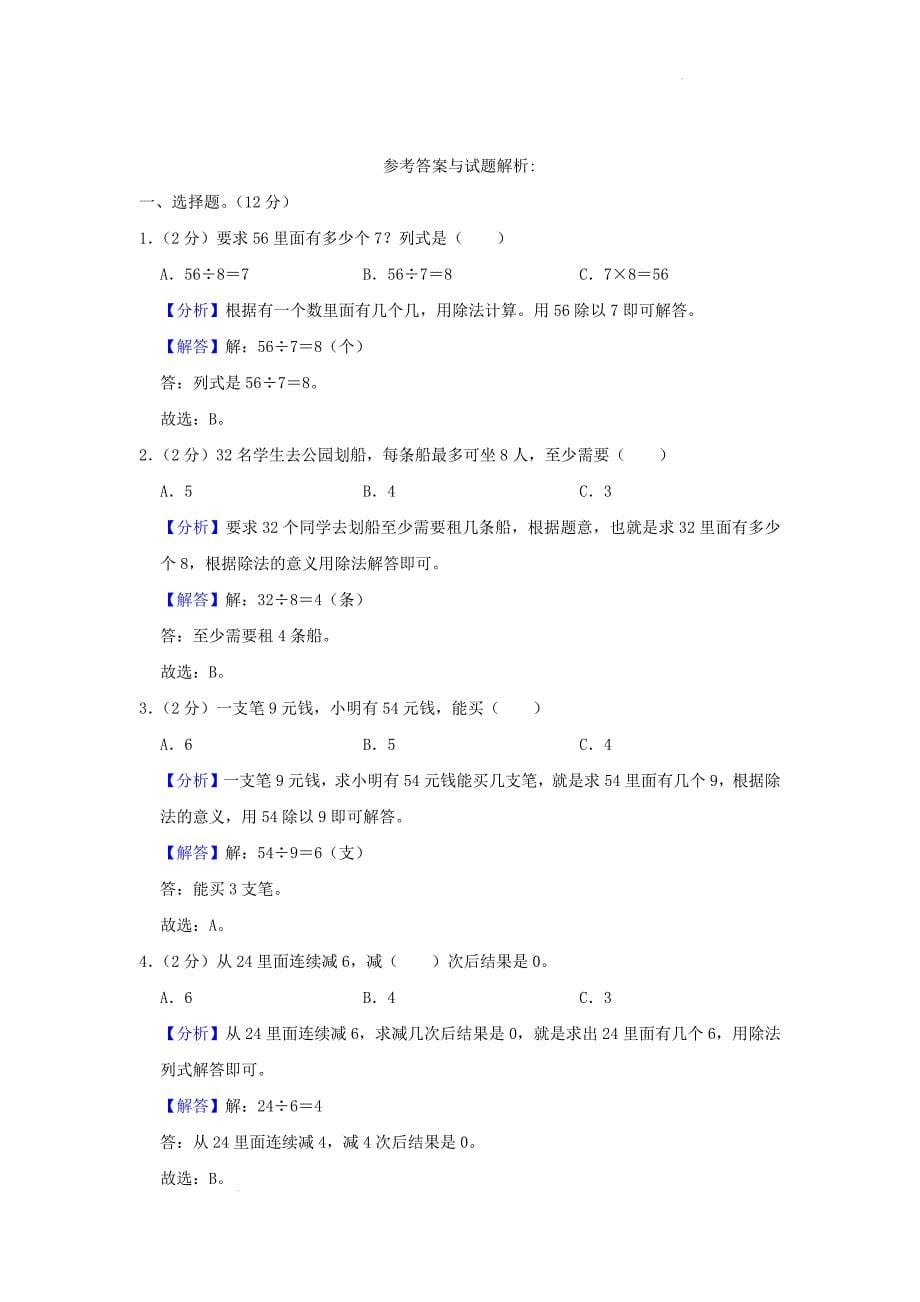 山东省济南市章丘区小学二年级下册数学期中试题及答案_第5页