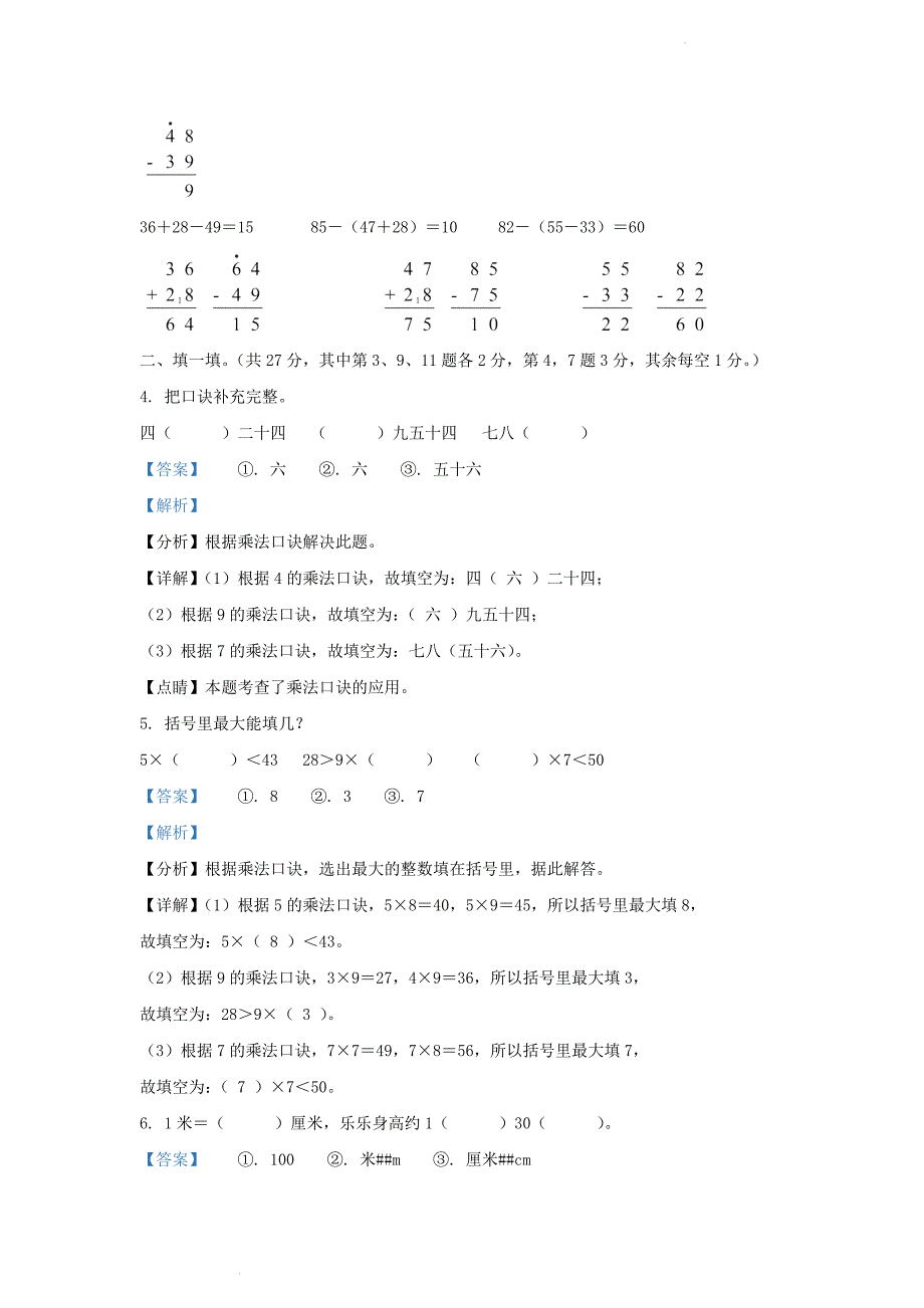 广东省广州市增城区人教版小学二年级上册数学期末试题及答案(1)_第2页