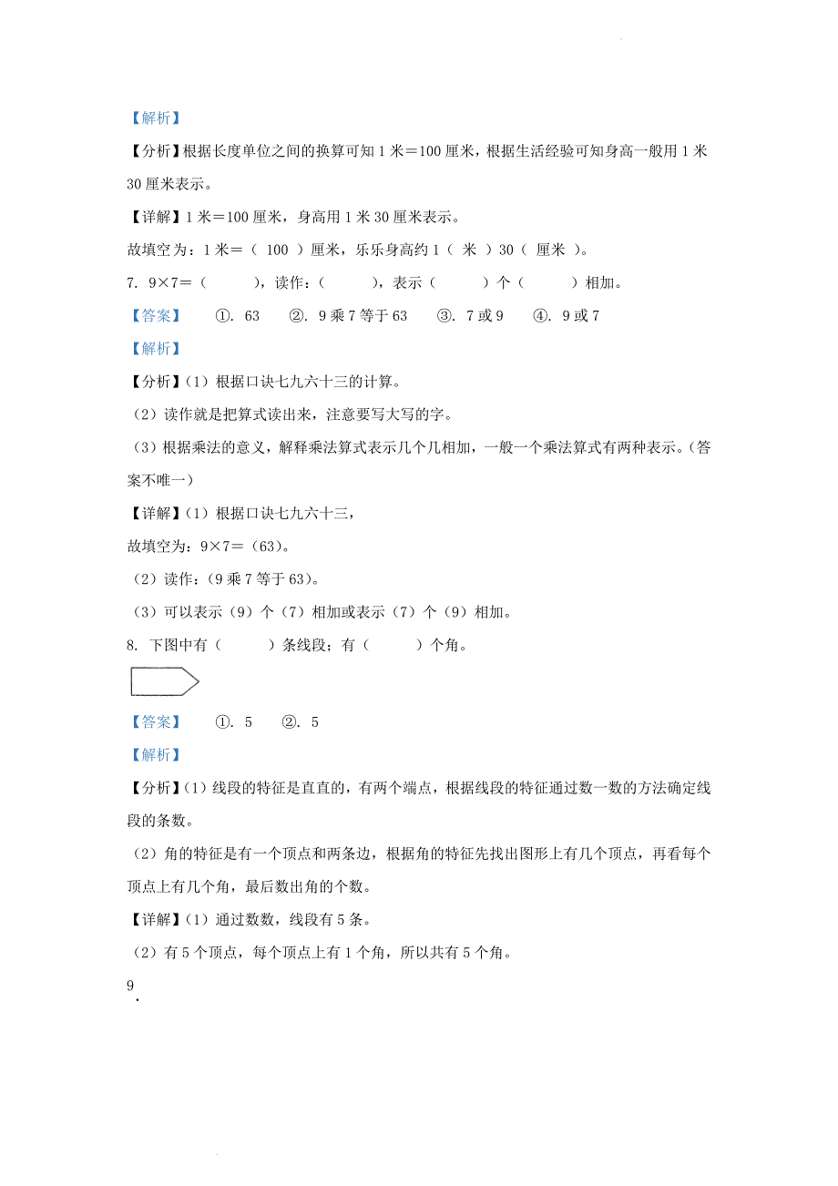 广东省广州市增城区人教版小学二年级上册数学期末试题及答案(1)_第3页