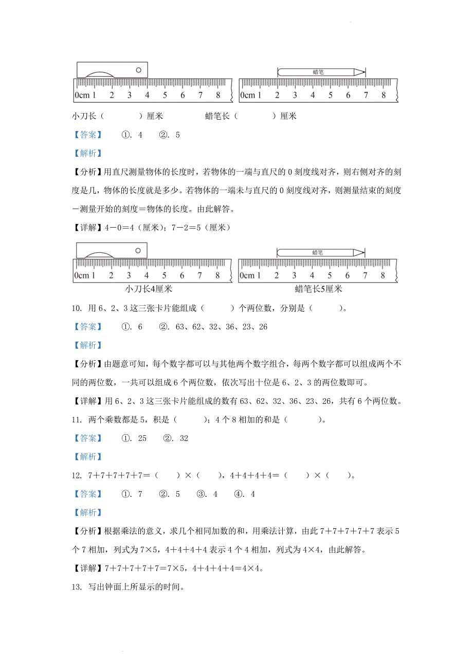 广东省广州市增城区人教版小学二年级上册数学期末试题及答案(1)_第4页