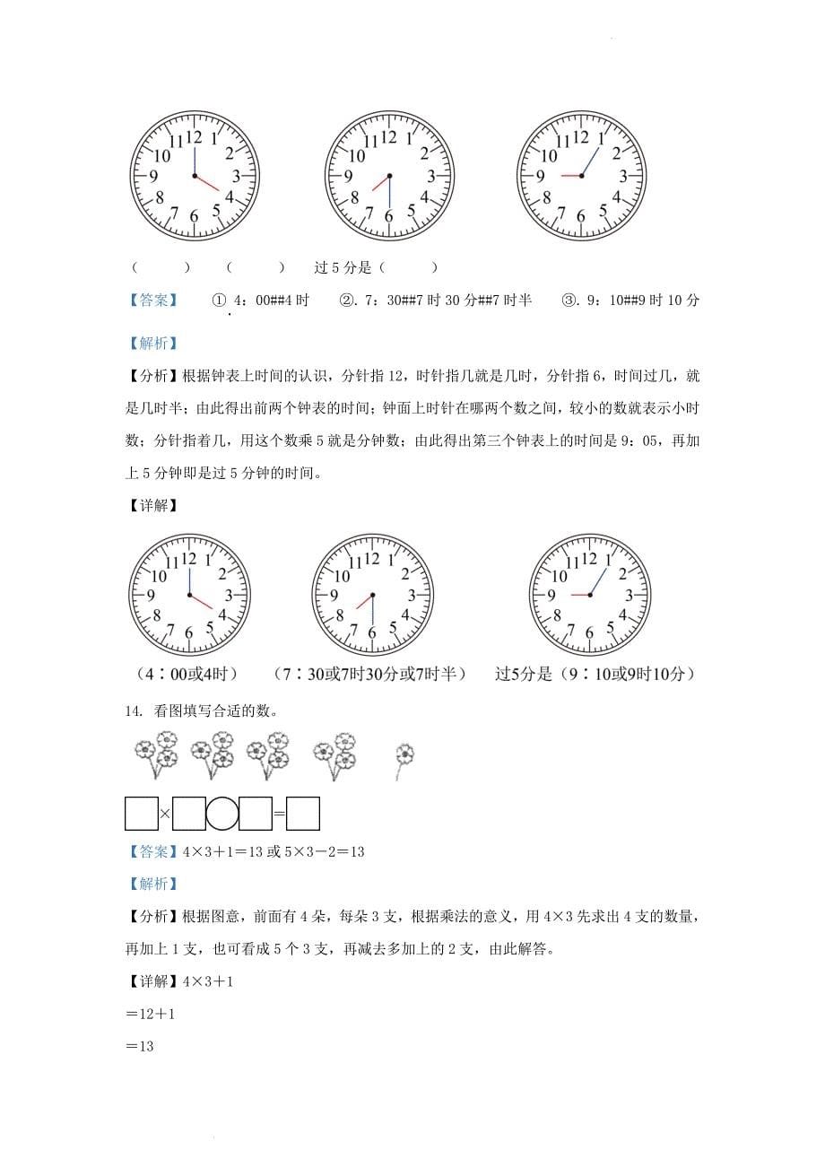 广东省广州市增城区人教版小学二年级上册数学期末试题及答案(1)_第5页