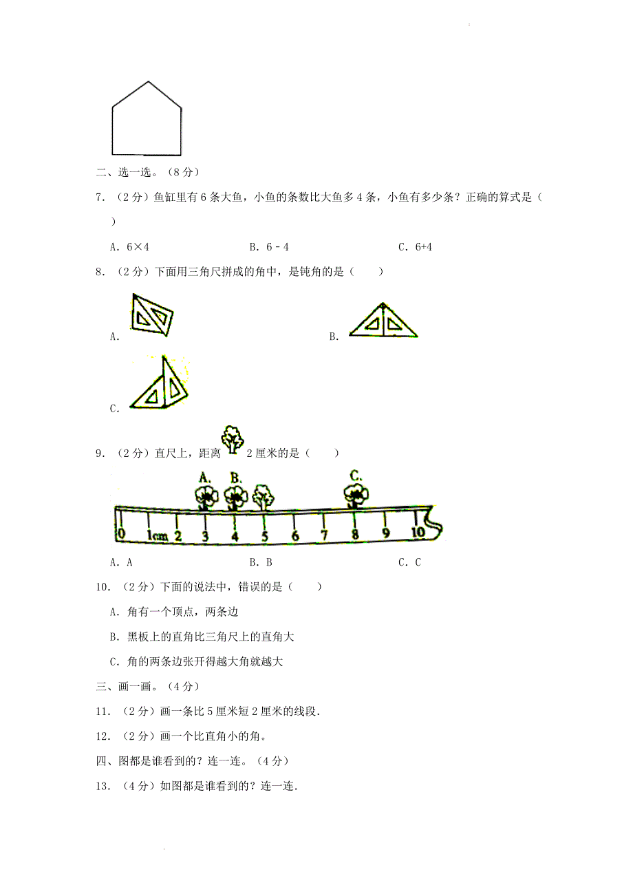 广东省广州市荔湾区小学二年级上学期数学期末试题及答案_第2页