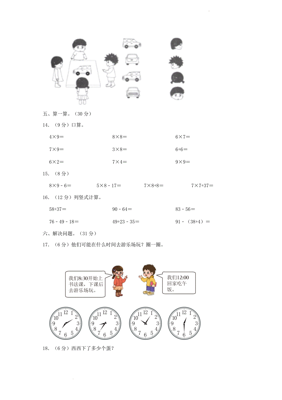 广东省广州市荔湾区小学二年级上学期数学期末试题及答案_第3页