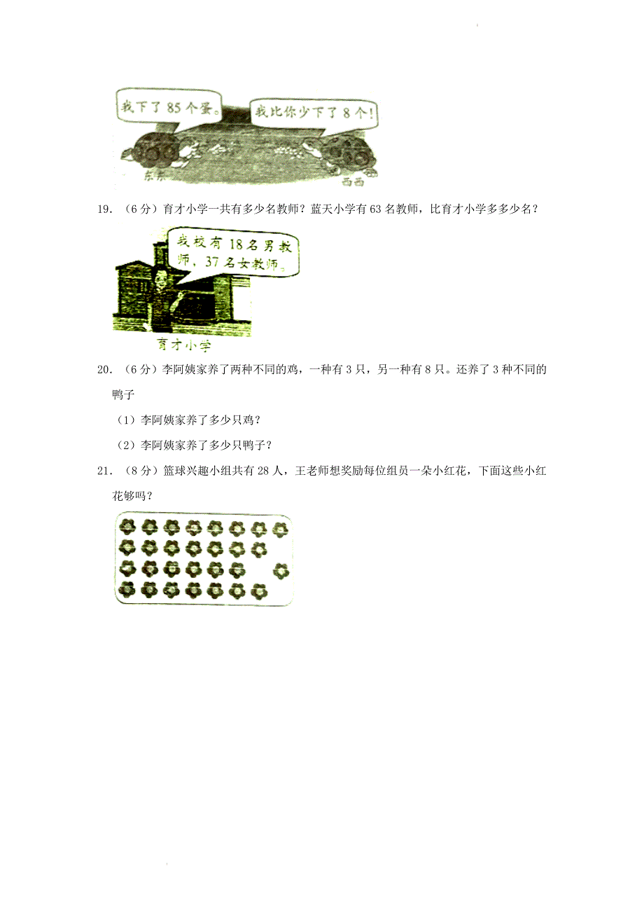 广东省广州市荔湾区小学二年级上学期数学期末试题及答案_第4页