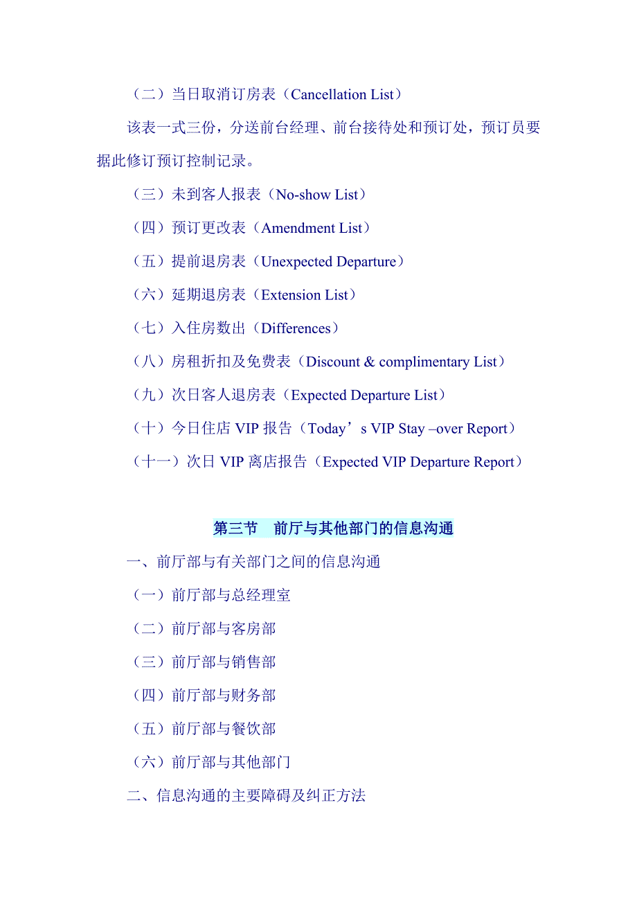 酒店总台信息管理制度_第2页