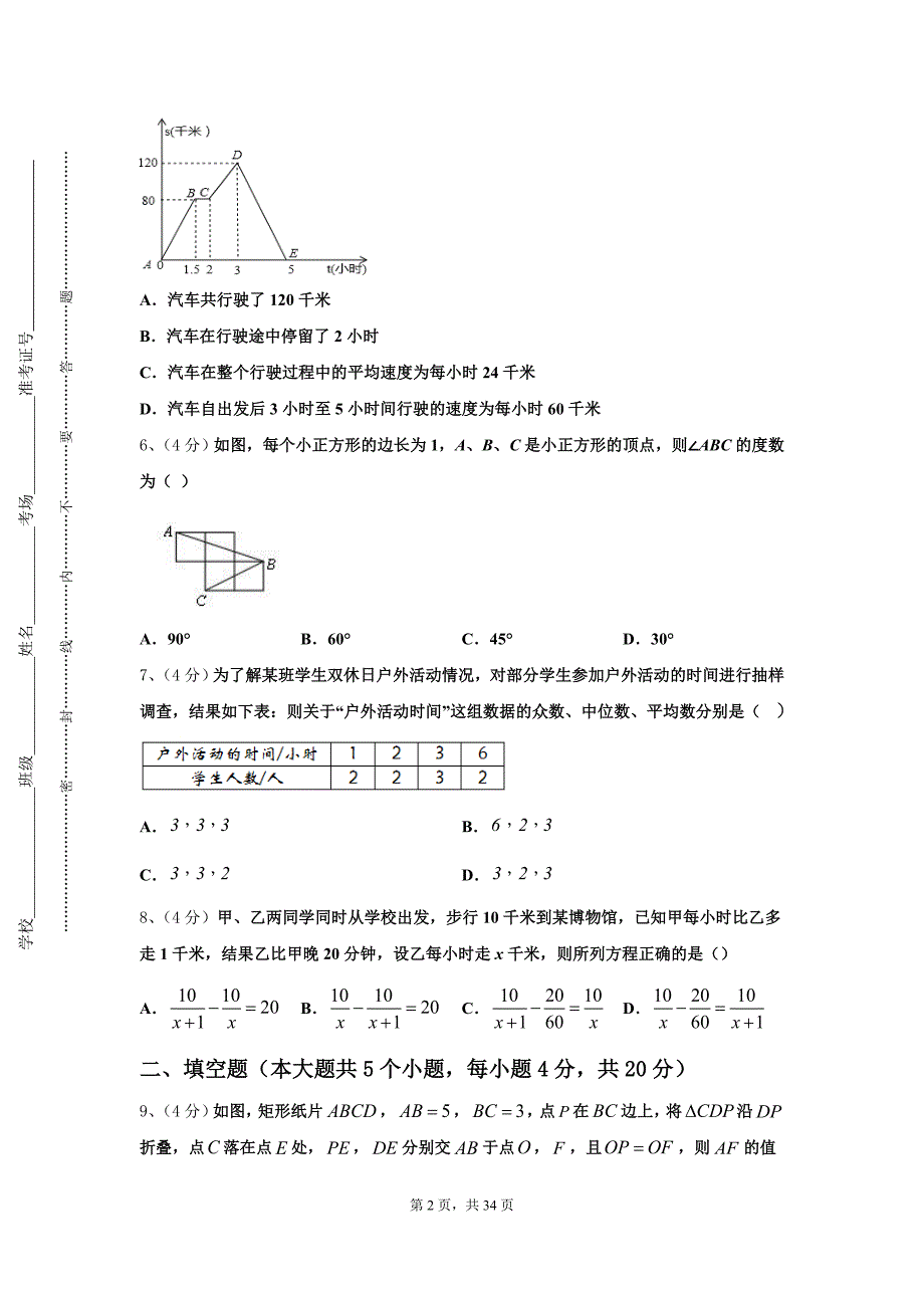 安徽省淮南市潘集区2024年数学九上开学统考模拟试题【含答案】_第2页