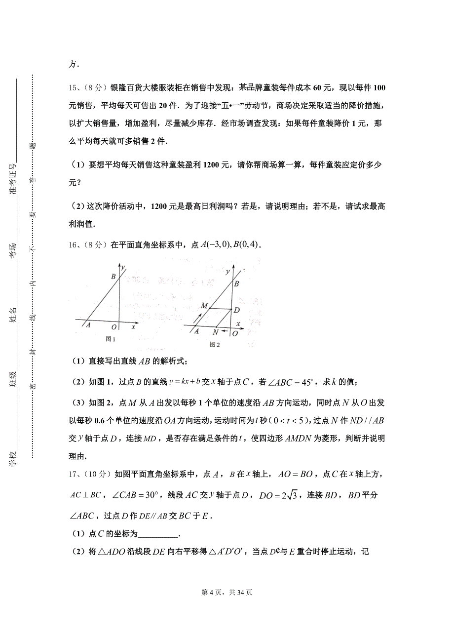 安徽省淮南市潘集区2024年数学九上开学统考模拟试题【含答案】_第4页