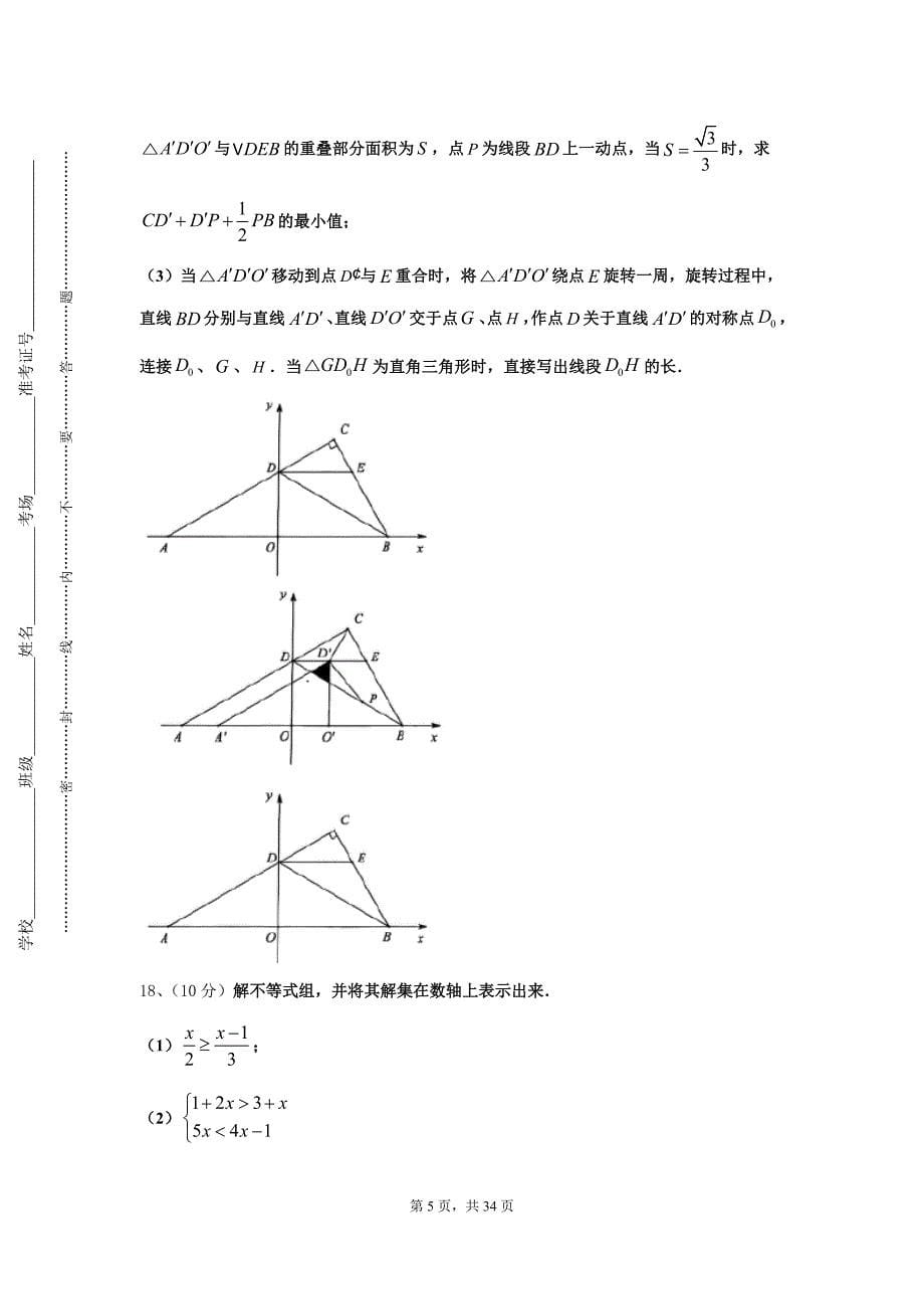 安徽省淮南市潘集区2024年数学九上开学统考模拟试题【含答案】_第5页