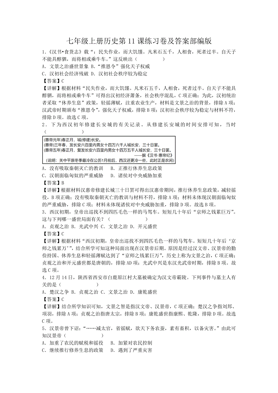 七年级上册历史第11课练习卷及答案部编版_第1页