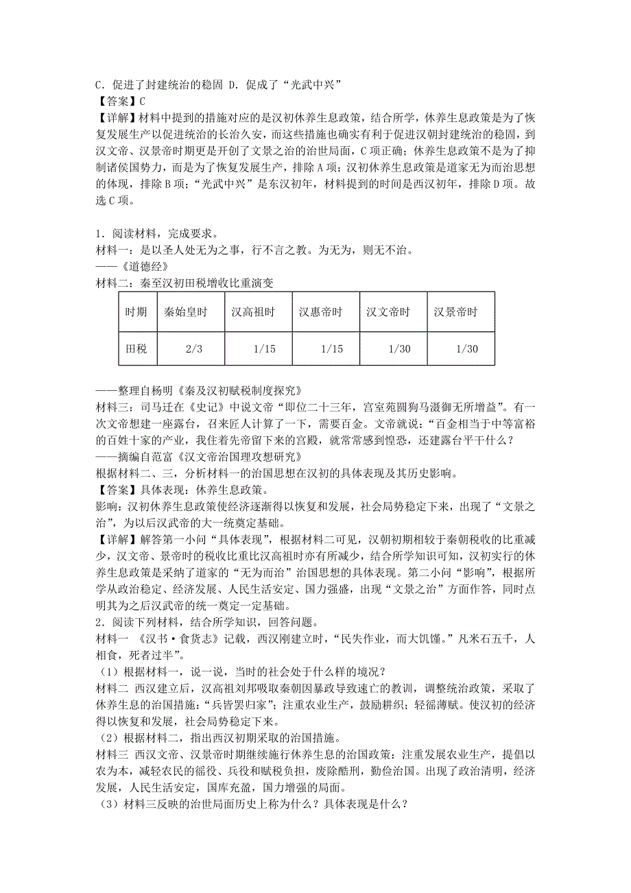 七年级上册历史第11课练习卷及答案部编版_第3页