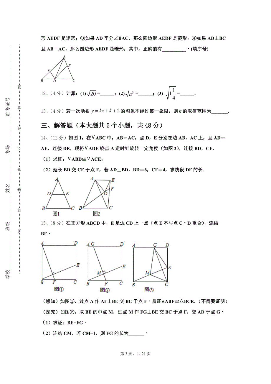 安徽宣城古泉中学2024年九年级数学第一学期开学达标检测试题【含答案】_第3页