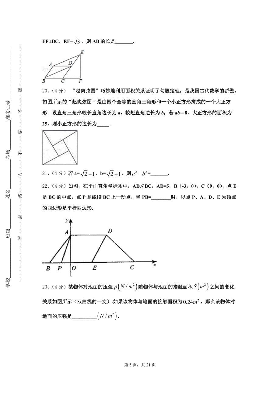 安徽宣城古泉中学2024年九年级数学第一学期开学达标检测试题【含答案】_第5页