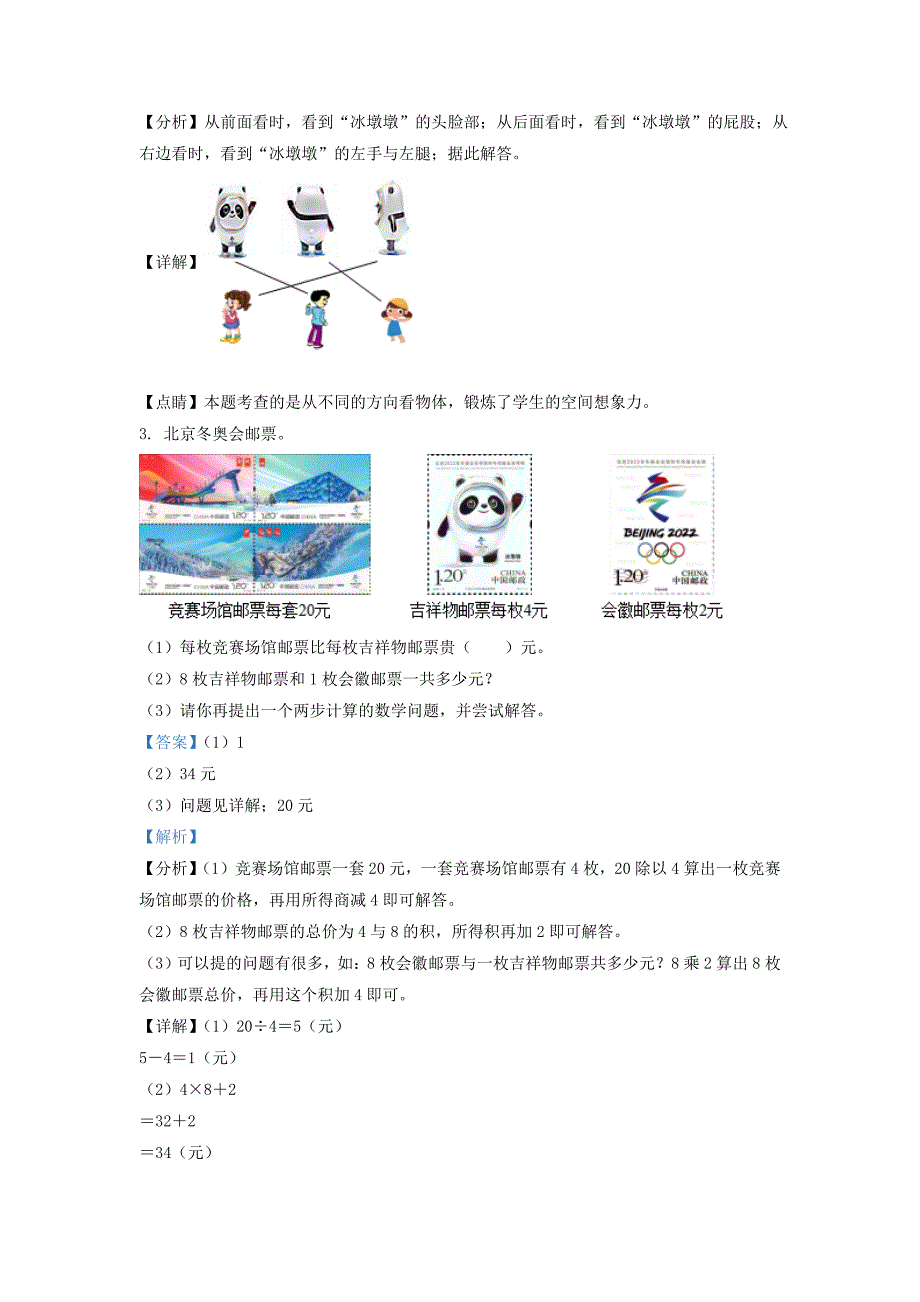 广东省惠州市北师大版三年级上册期末考试数学试卷及答案(1)_第2页