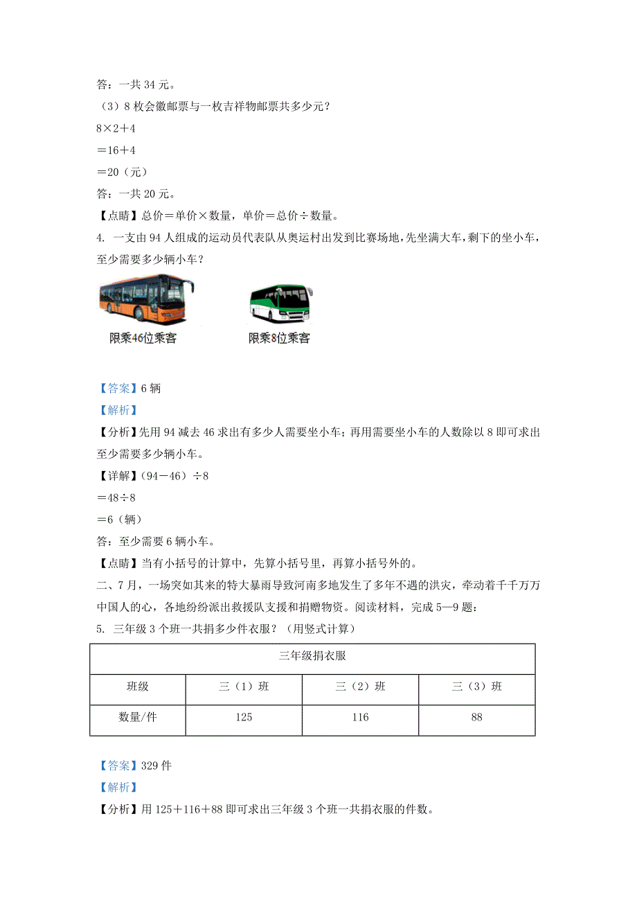 广东省惠州市北师大版三年级上册期末考试数学试卷及答案(1)_第3页