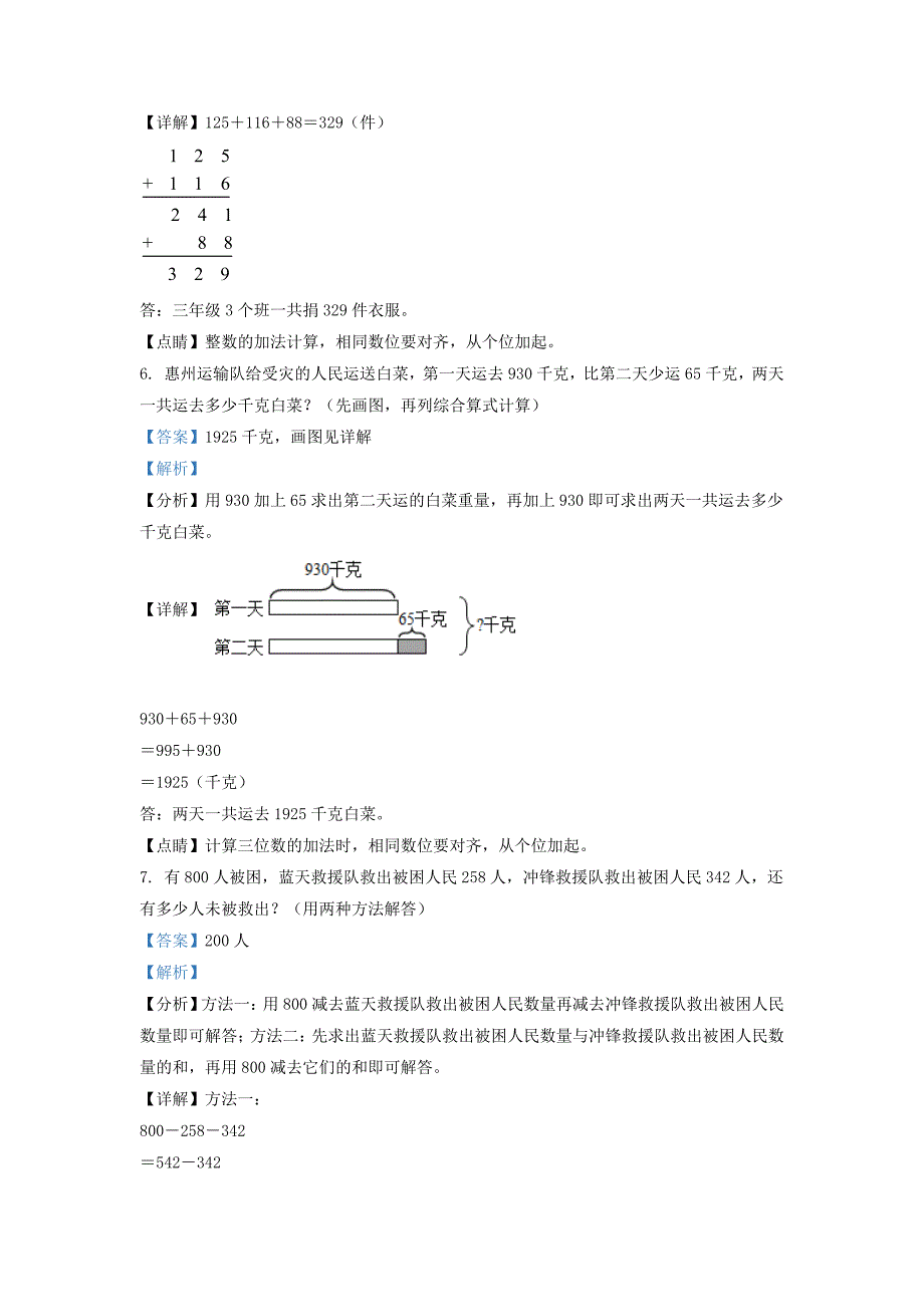 广东省惠州市北师大版三年级上册期末考试数学试卷及答案(1)_第4页