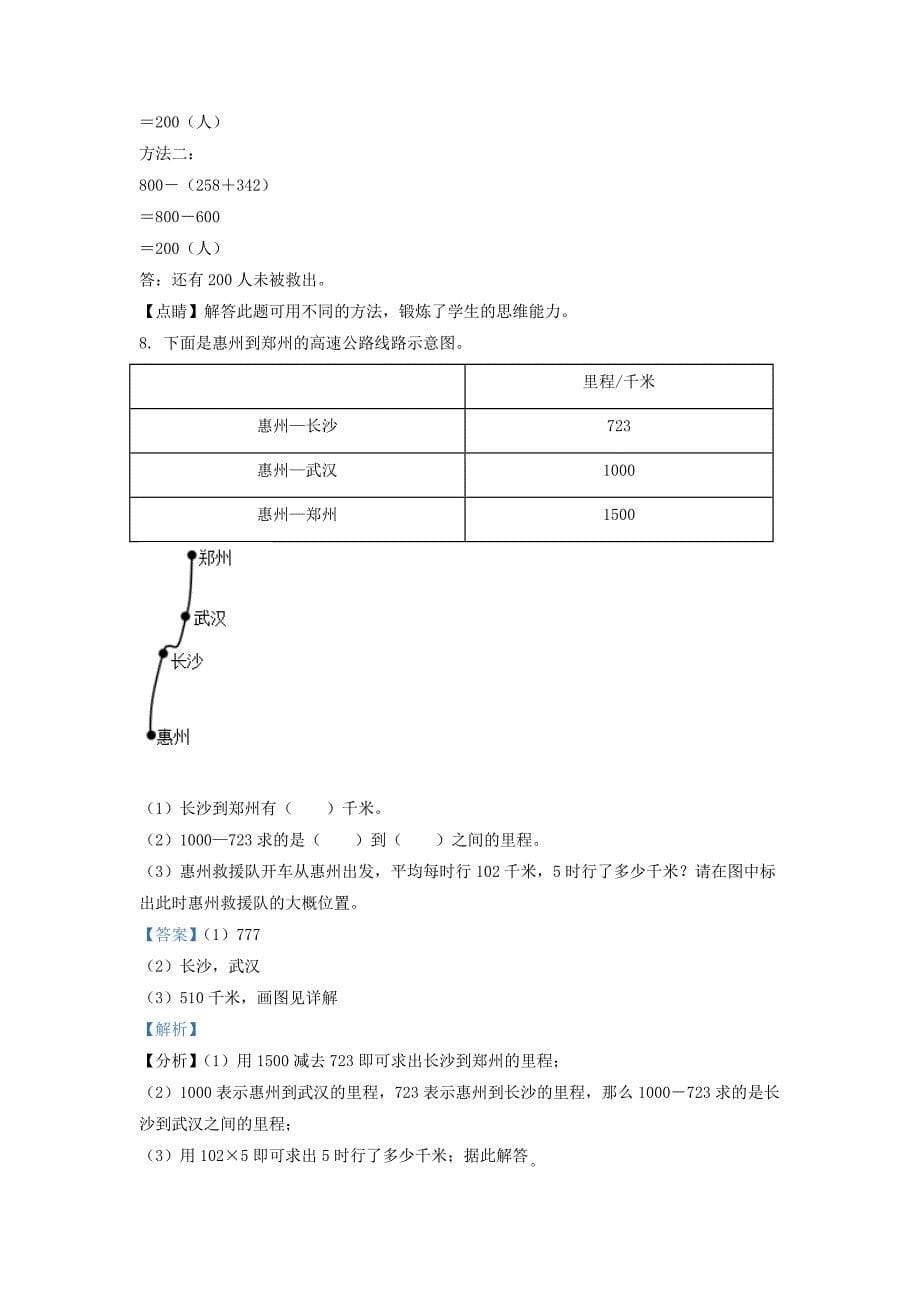 广东省惠州市北师大版三年级上册期末考试数学试卷及答案(1)_第5页