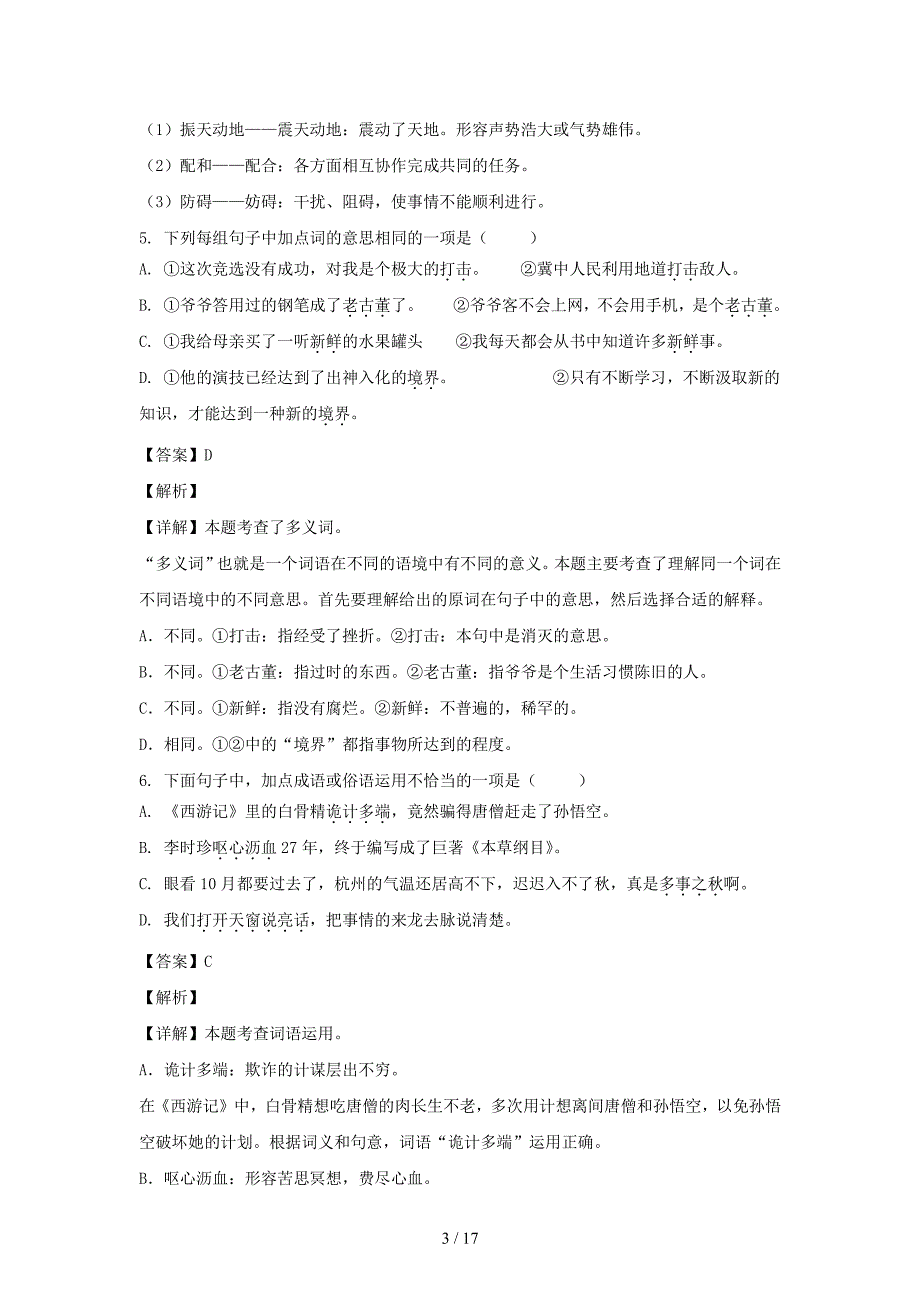 2021-2022学年浙江杭州萧山区五年级上册语文期末试卷及答案_第3页