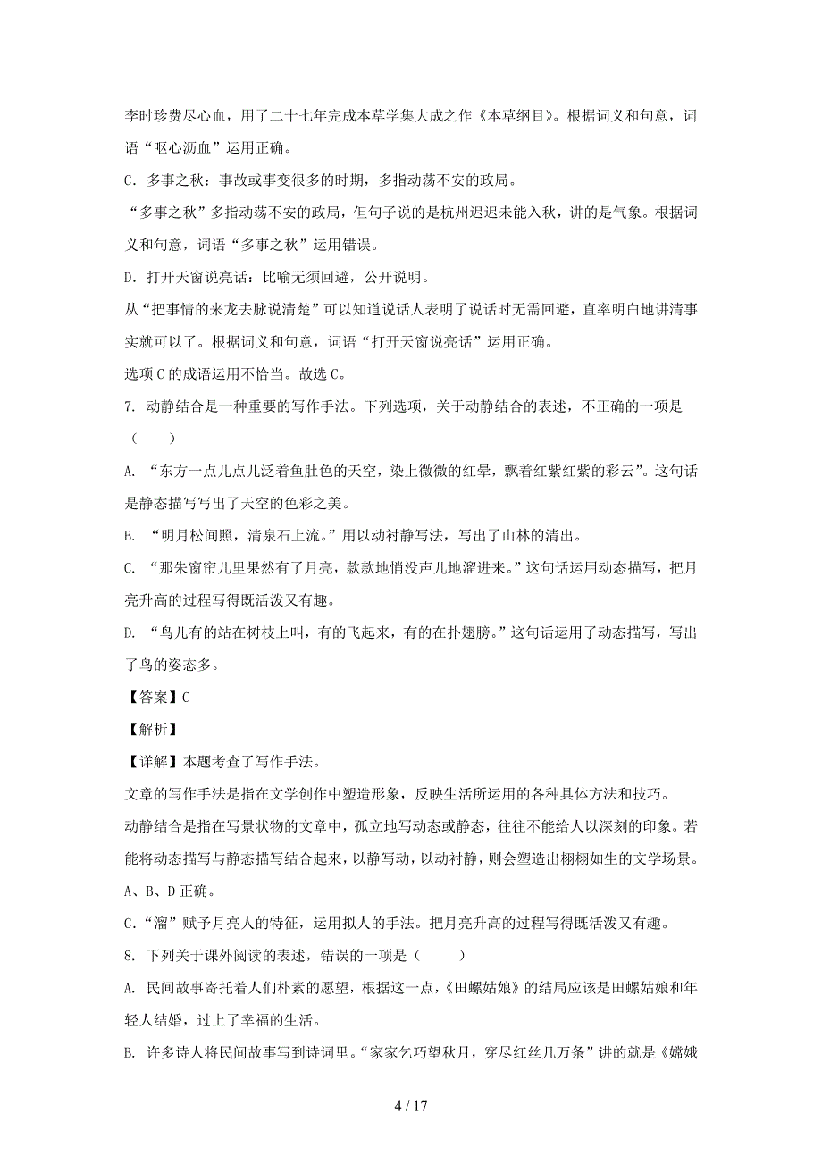 2021-2022学年浙江杭州萧山区五年级上册语文期末试卷及答案_第4页