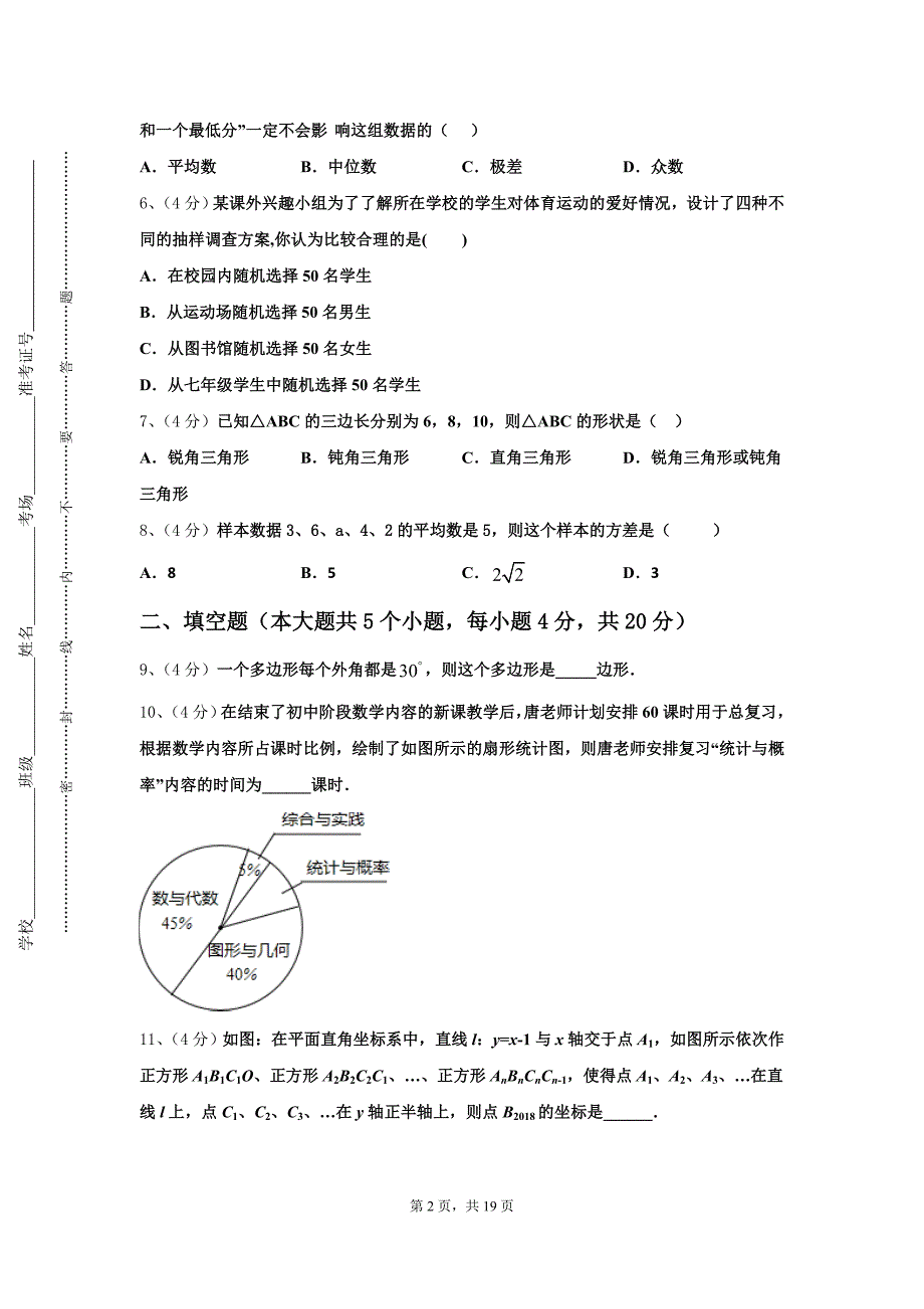 本溪市重点中学2024年九年级数学第一学期开学统考试题【含答案】_第2页