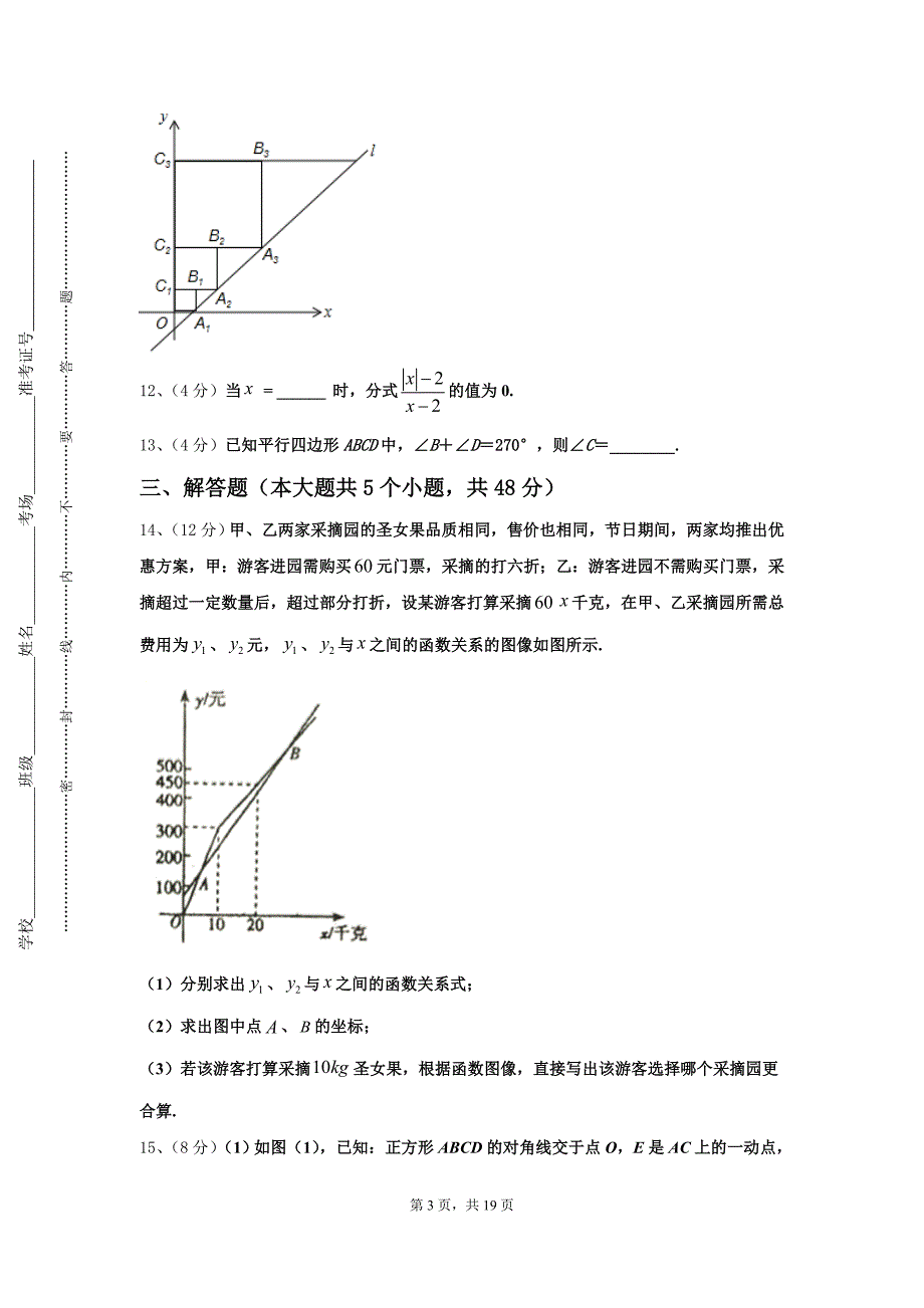 本溪市重点中学2024年九年级数学第一学期开学统考试题【含答案】_第3页