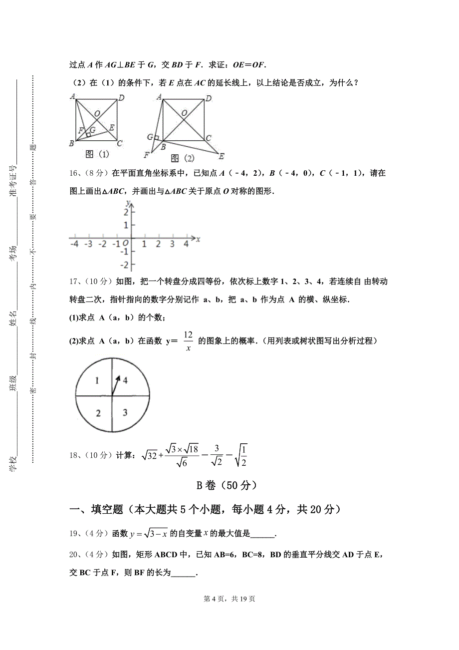 本溪市重点中学2024年九年级数学第一学期开学统考试题【含答案】_第4页