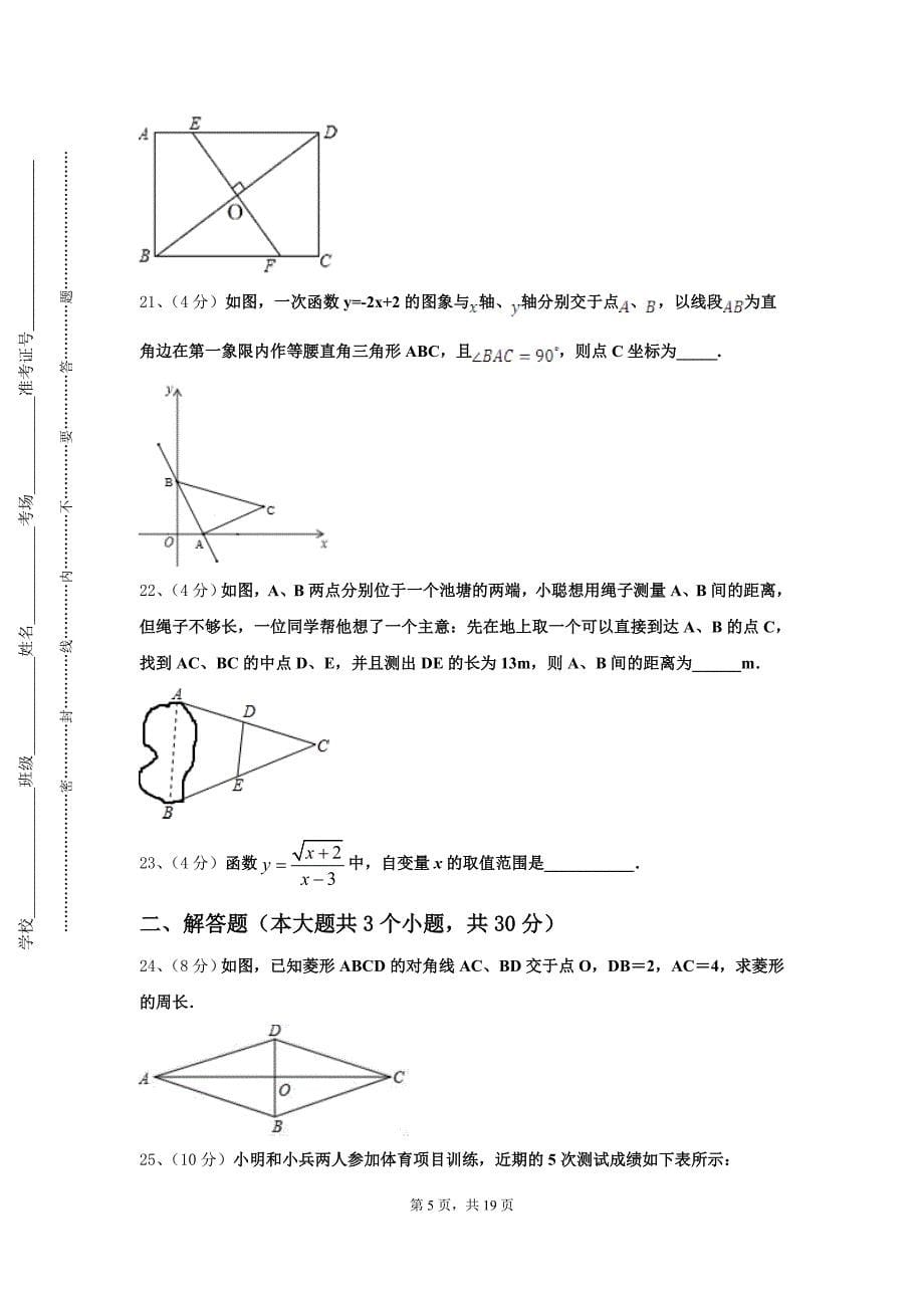 本溪市重点中学2024年九年级数学第一学期开学统考试题【含答案】_第5页