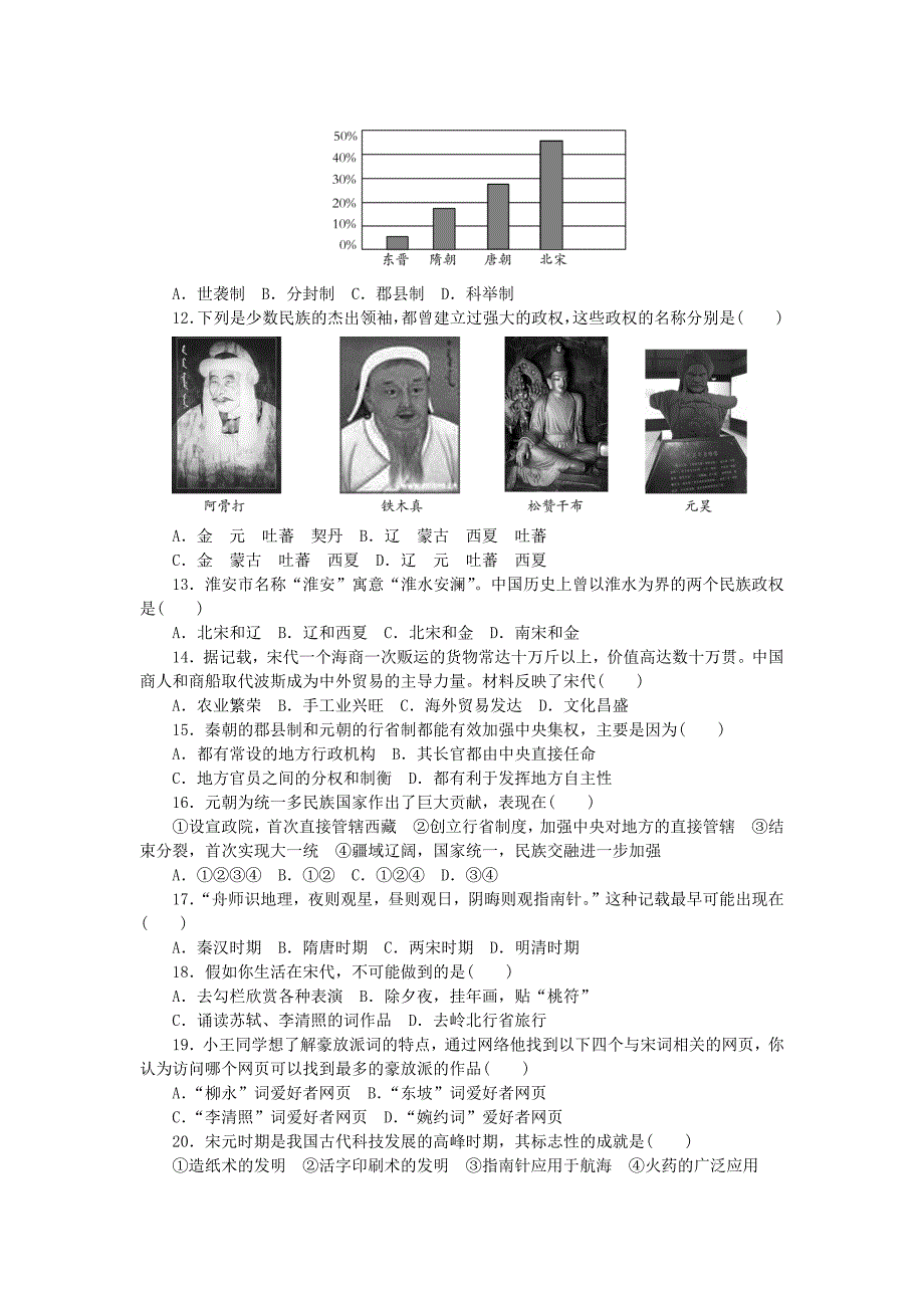 七年级下册历史期中试卷及答案A卷_第2页